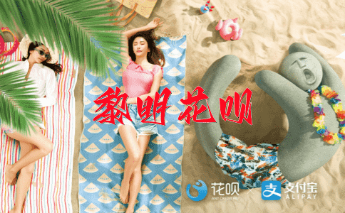 弓虽马放花呗